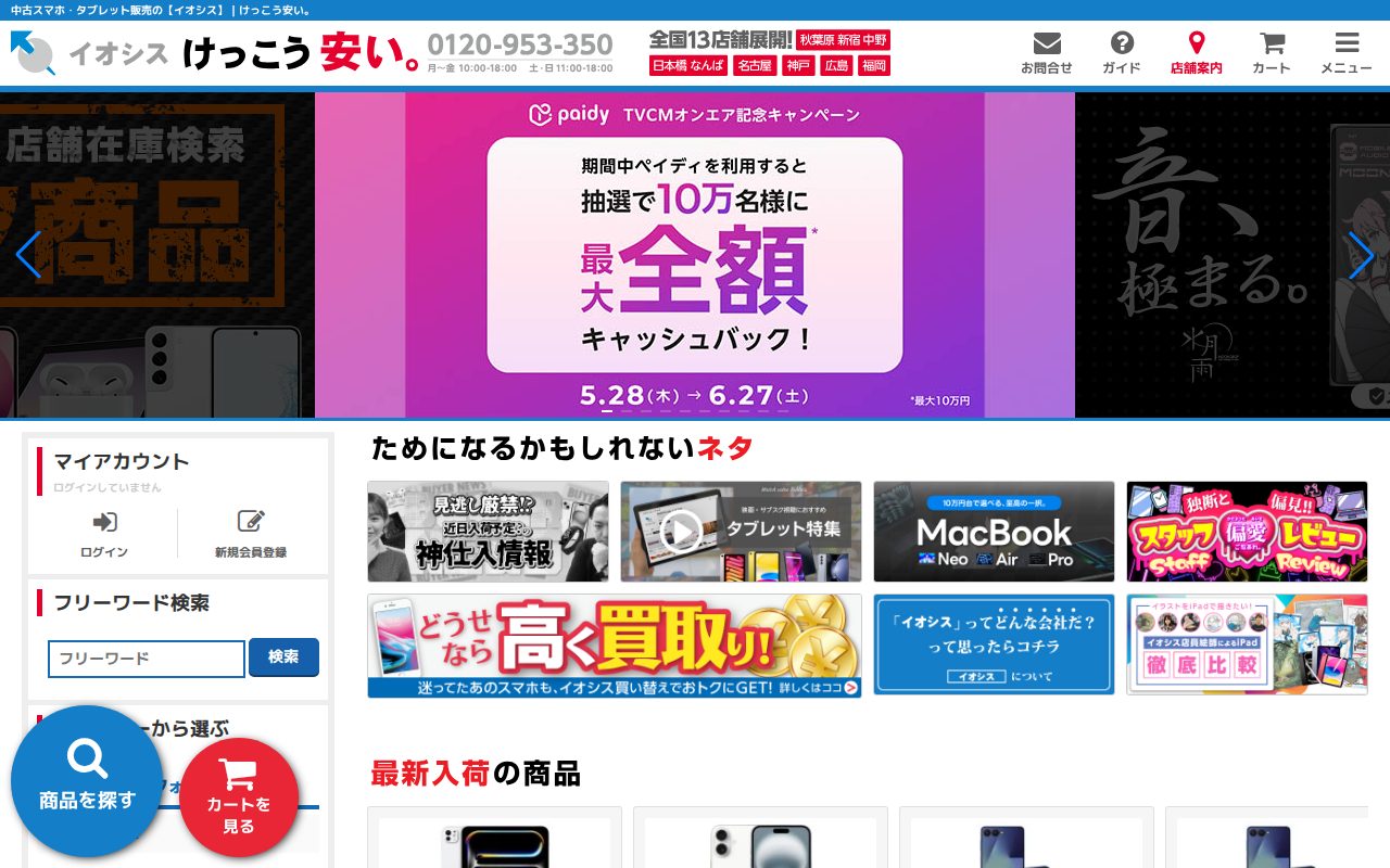 けっこう安い。公式サイト